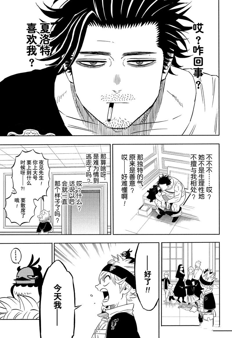 《黑色四叶草》漫画最新章节第332话 最终宣言免费下拉式在线观看章节第【11】张图片