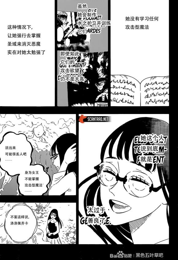 《黑色四叶草》漫画最新章节第295话免费下拉式在线观看章节第【7】张图片