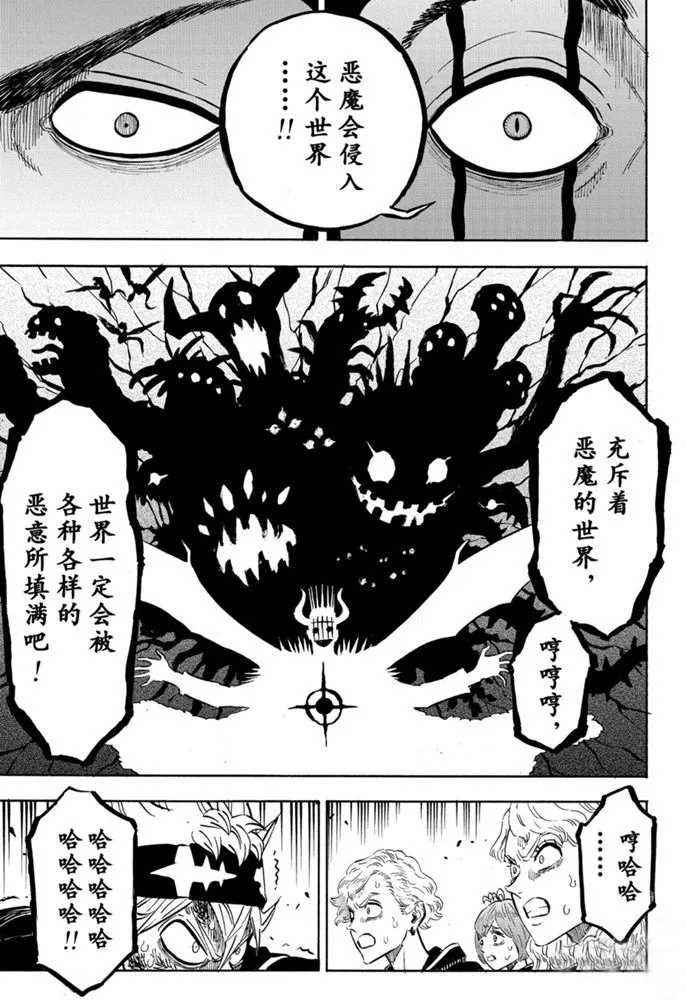 《黑色四叶草》漫画最新章节第246话 邪恶之树免费下拉式在线观看章节第【9】张图片