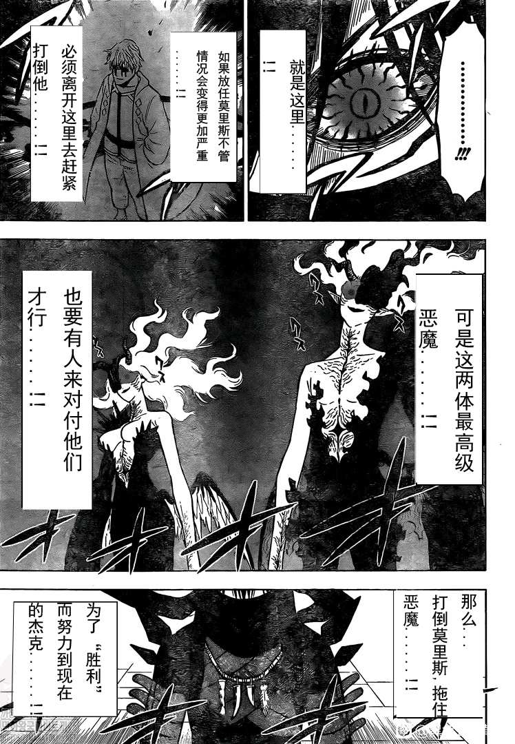 《黑色四叶草》漫画最新章节第280话 汹涌的灾祸免费下拉式在线观看章节第【10】张图片