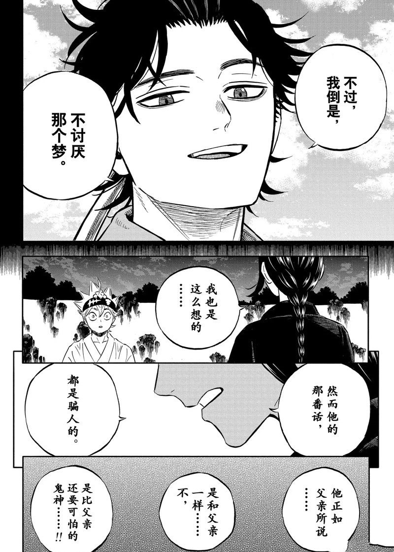 《黑色四叶草》漫画最新章节第342话 试看版免费下拉式在线观看章节第【10】张图片