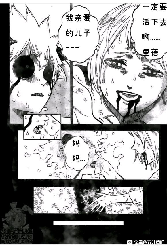 《黑色四叶草》漫画最新章节第268话 恶魔免费下拉式在线观看章节第【13】张图片