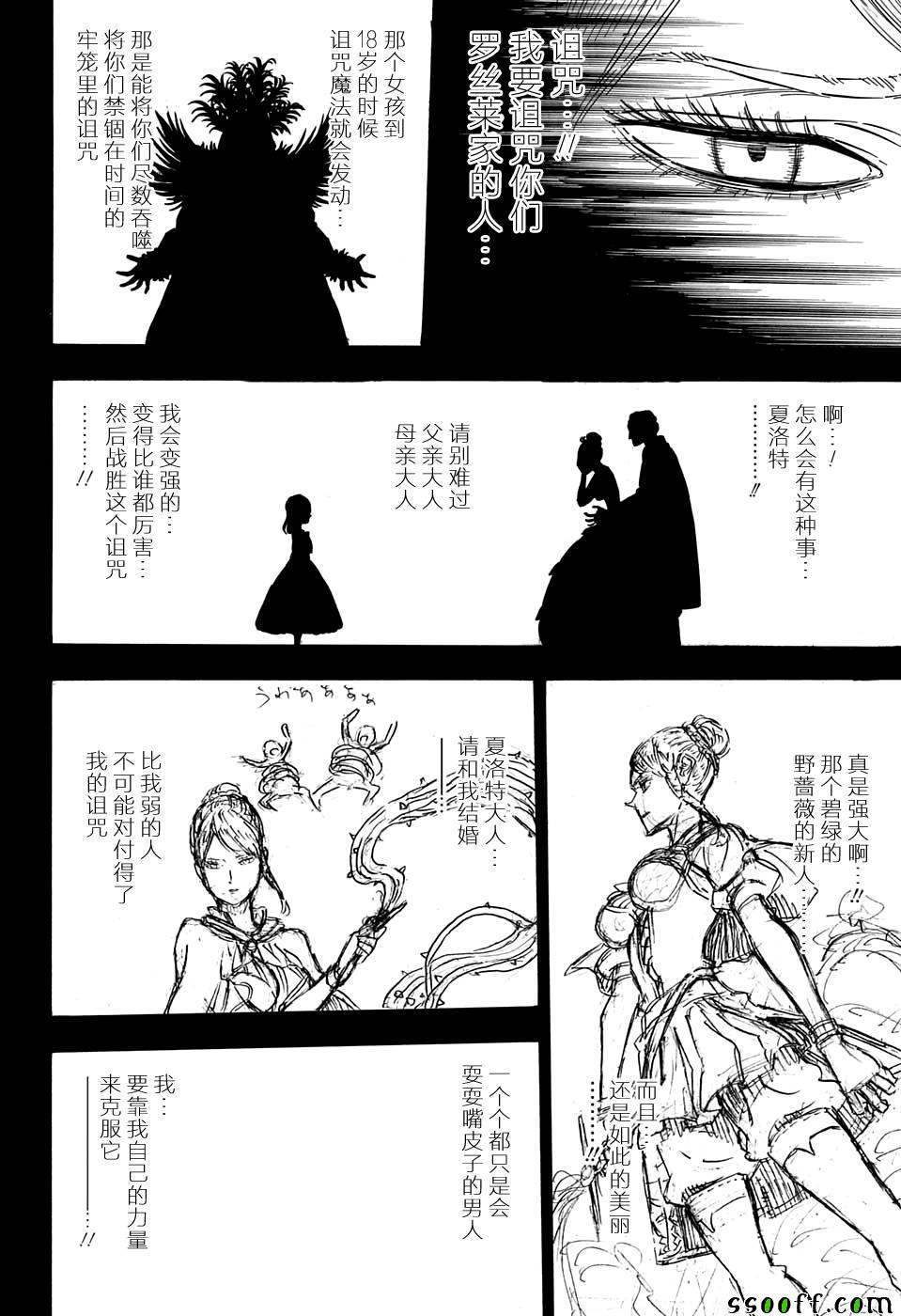 《黑色四叶草》漫画最新章节第104话免费下拉式在线观看章节第【12】张图片