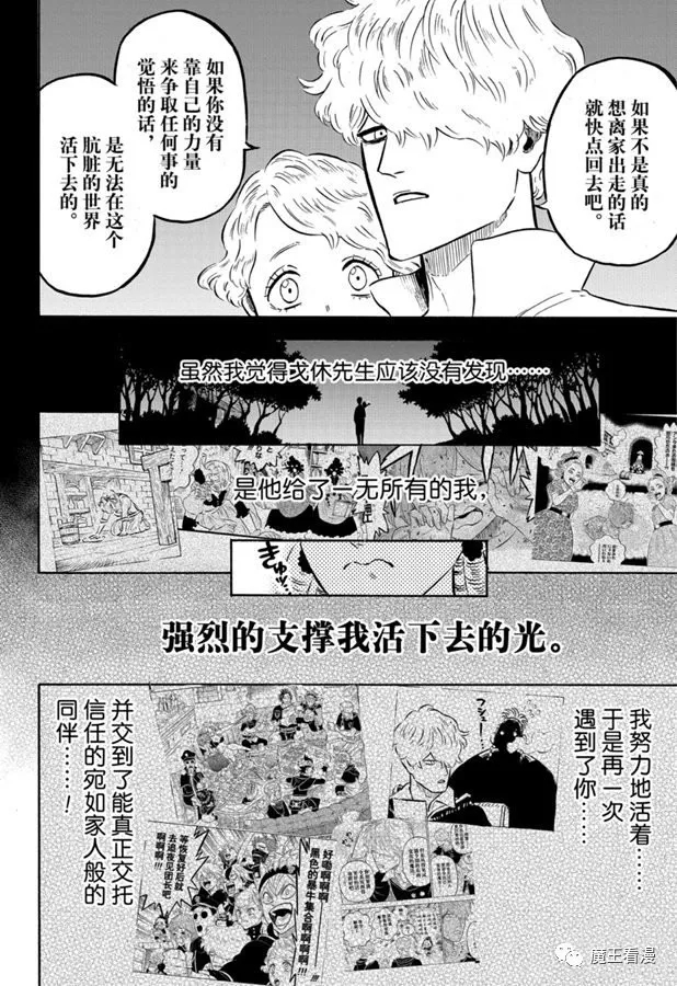 《黑色四叶草》漫画最新章节第244话 灰姑娘格雷免费下拉式在线观看章节第【10】张图片