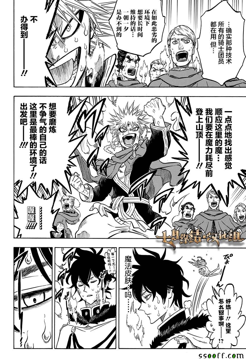 《黑色四叶草》漫画最新章节第109话免费下拉式在线观看章节第【8】张图片