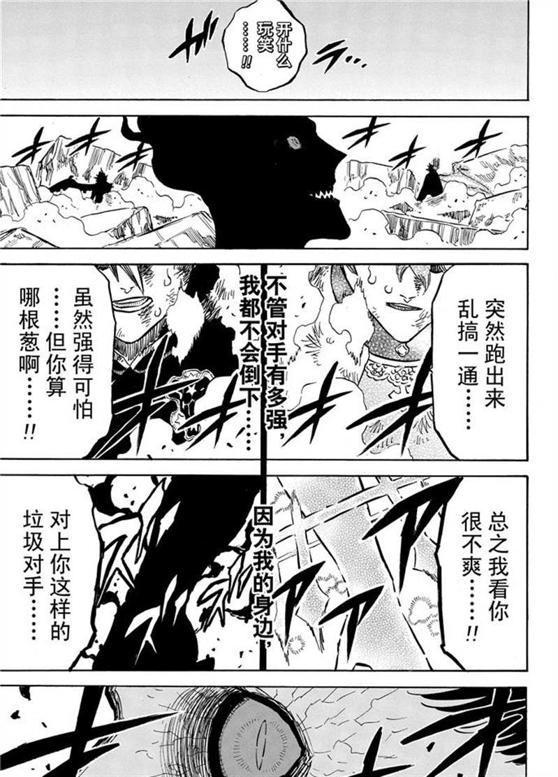 《黑色四叶草》漫画最新章节第197话 试看版免费下拉式在线观看章节第【14】张图片