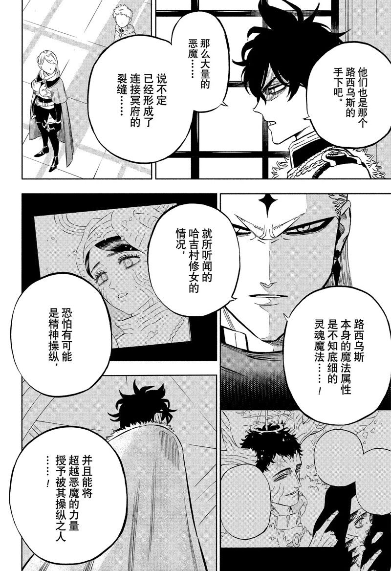 《黑色四叶草》漫画最新章节第336话 试看版免费下拉式在线观看章节第【8】张图片