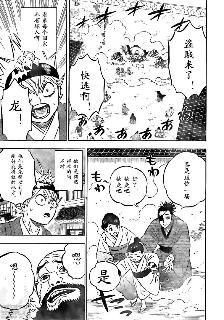 《黑色四叶草》漫画最新章节第338话 异国之旅遇到的各种事情免费下拉式在线观看章节第【9】张图片