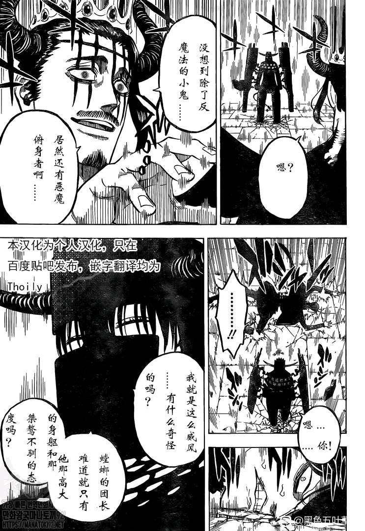 《黑色四叶草》漫画最新章节第278话 不死的身躯免费下拉式在线观看章节第【4】张图片