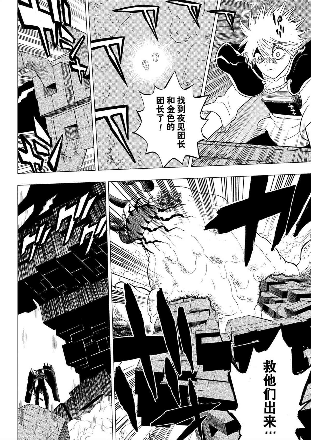 《黑色四叶草》漫画最新章节第315话 试看版免费下拉式在线观看章节第【2】张图片