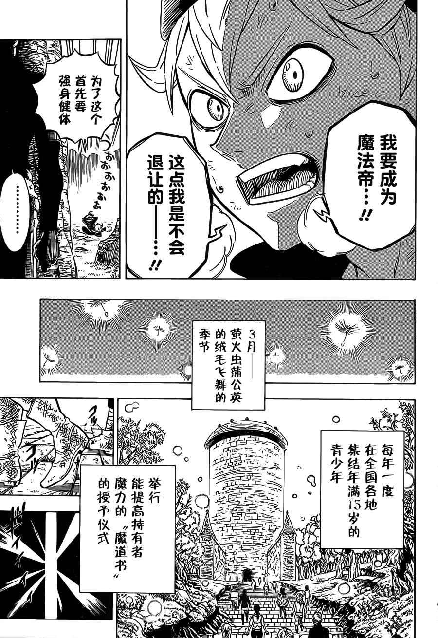 《黑色四叶草》漫画最新章节第1话免费下拉式在线观看章节第【18】张图片