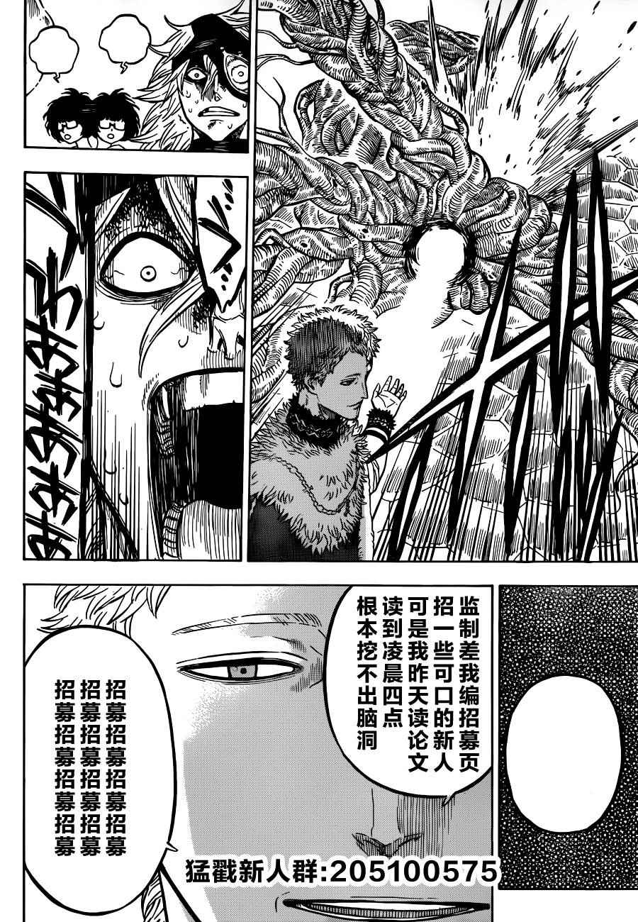 《黑色四叶草》漫画最新章节第35话免费下拉式在线观看章节第【19】张图片