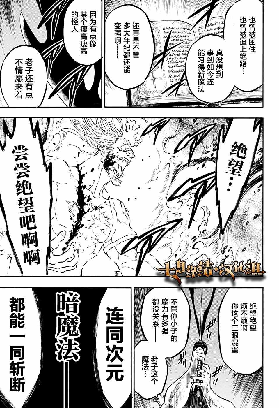 《黑色四叶草》漫画最新章节第72话免费下拉式在线观看章节第【17】张图片