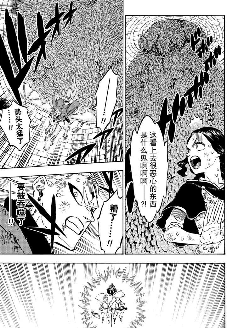 《黑色四叶草》漫画最新章节第210话 试看版免费下拉式在线观看章节第【7】张图片