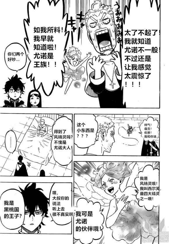 《黑色四叶草》漫画最新章节第234话 试看版免费下拉式在线观看章节第【3】张图片