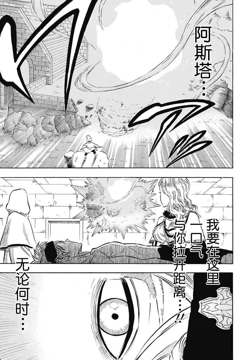 《黑色四叶草》漫画最新章节第132话免费下拉式在线观看章节第【5】张图片