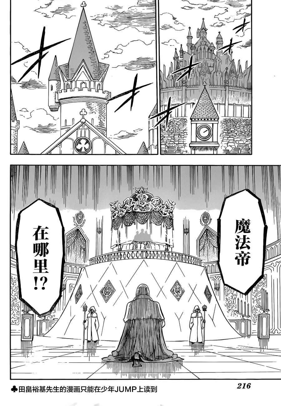 《黑色四叶草》漫画最新章节第29话免费下拉式在线观看章节第【4】张图片