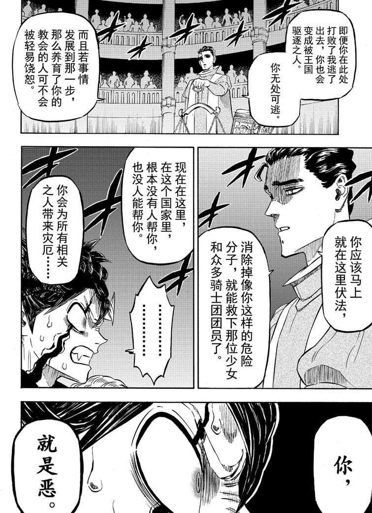 《黑色四叶草》漫画最新章节第218话 试看版免费下拉式在线观看章节第【8】张图片