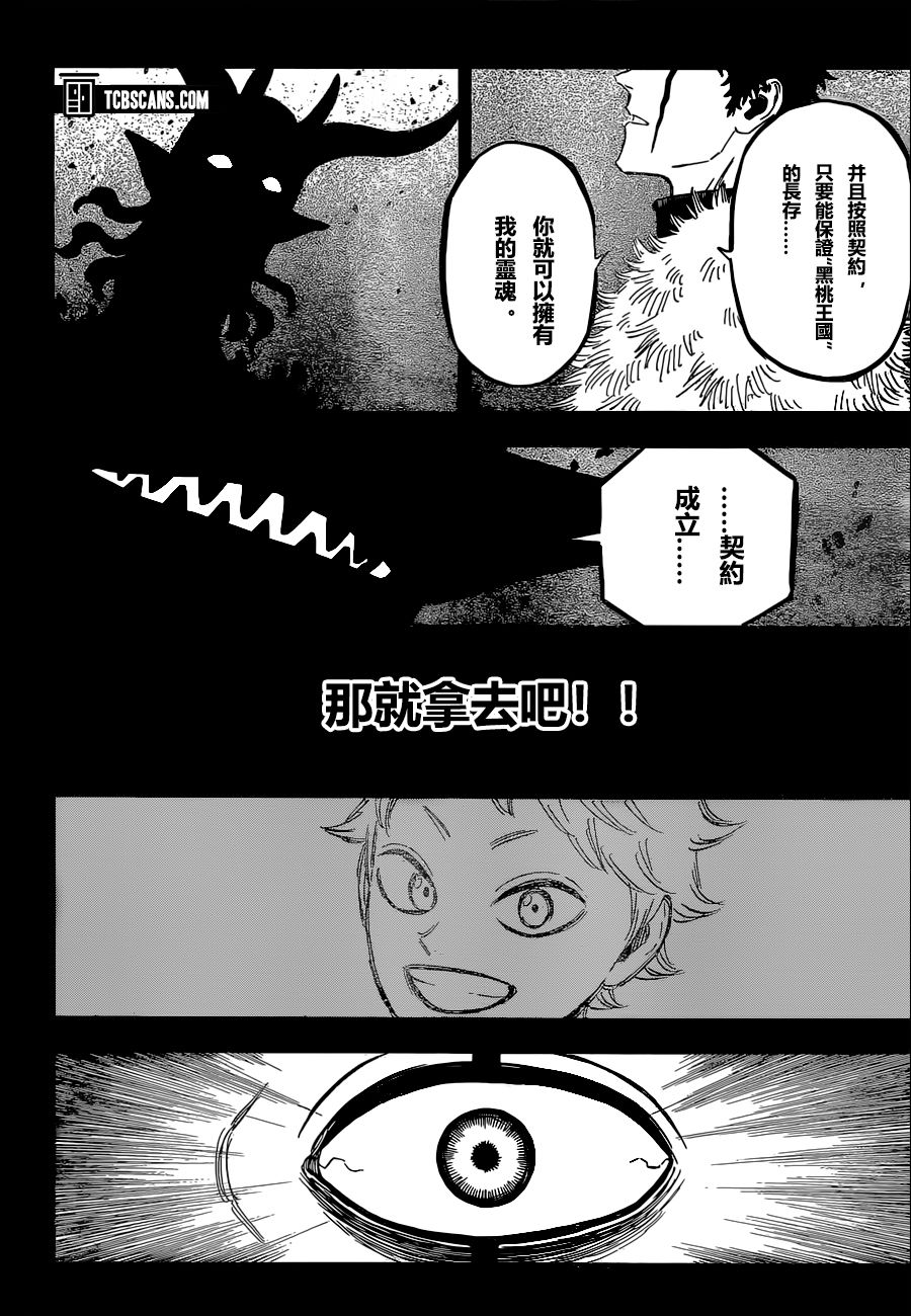 《黑色四叶草》漫画最新章节第307话 恶魔的心脏免费下拉式在线观看章节第【2】张图片