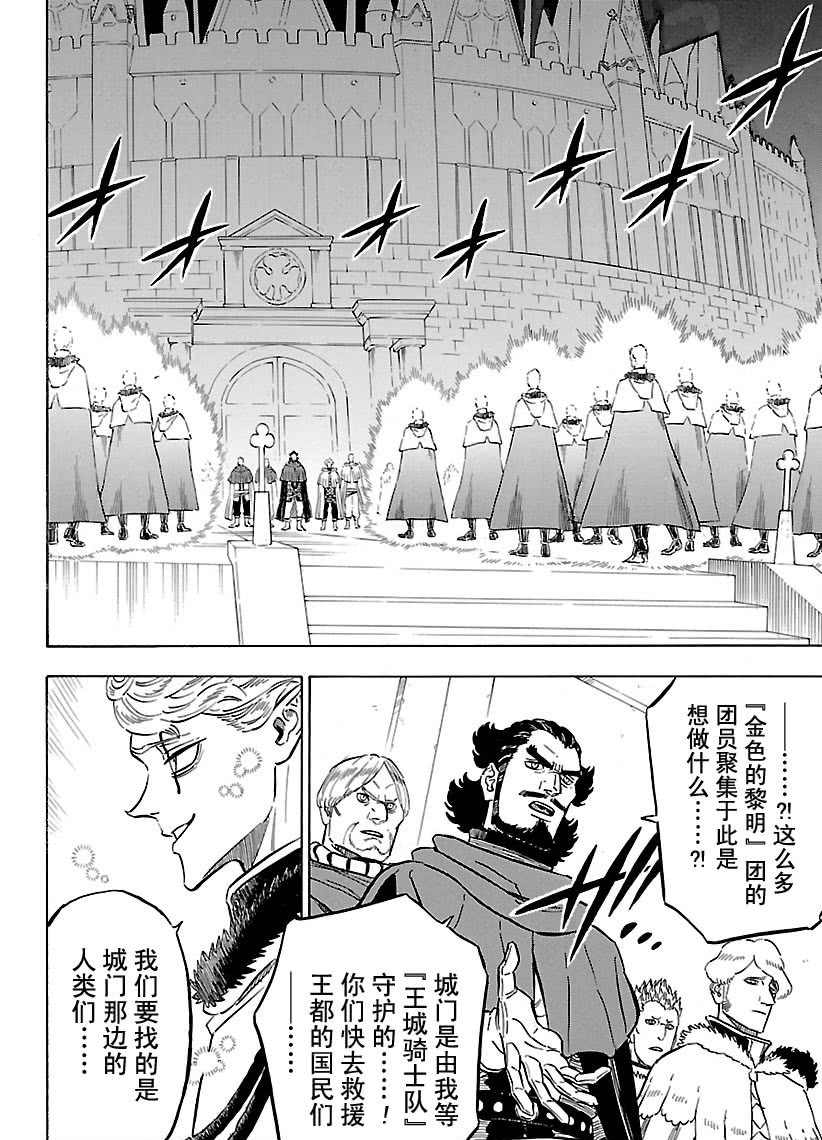 《黑色四叶草》漫画最新章节第173话 试看版免费下拉式在线观看章节第【4】张图片