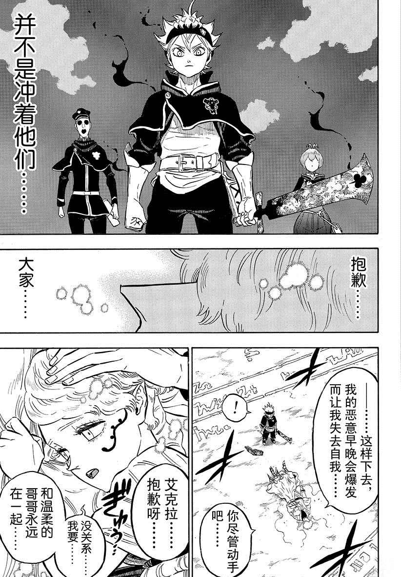 《黑色四叶草》漫画最新章节第189话 试看版免费下拉式在线观看章节第【7】张图片