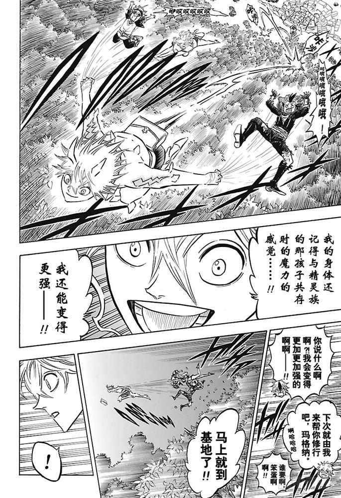 《黑色四叶草》漫画最新章节第164话 试看版免费下拉式在线观看章节第【4】张图片