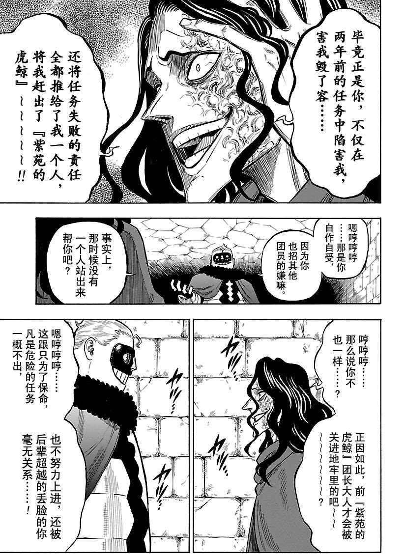 《黑色四叶草》漫画最新章节第170话 试看版免费下拉式在线观看章节第【9】张图片