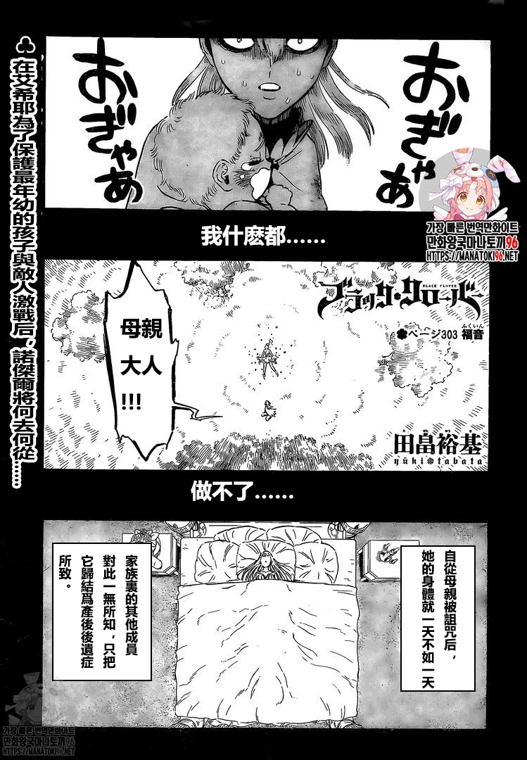 《黑色四叶草》漫画最新章节第303话 福音免费下拉式在线观看章节第【1】张图片