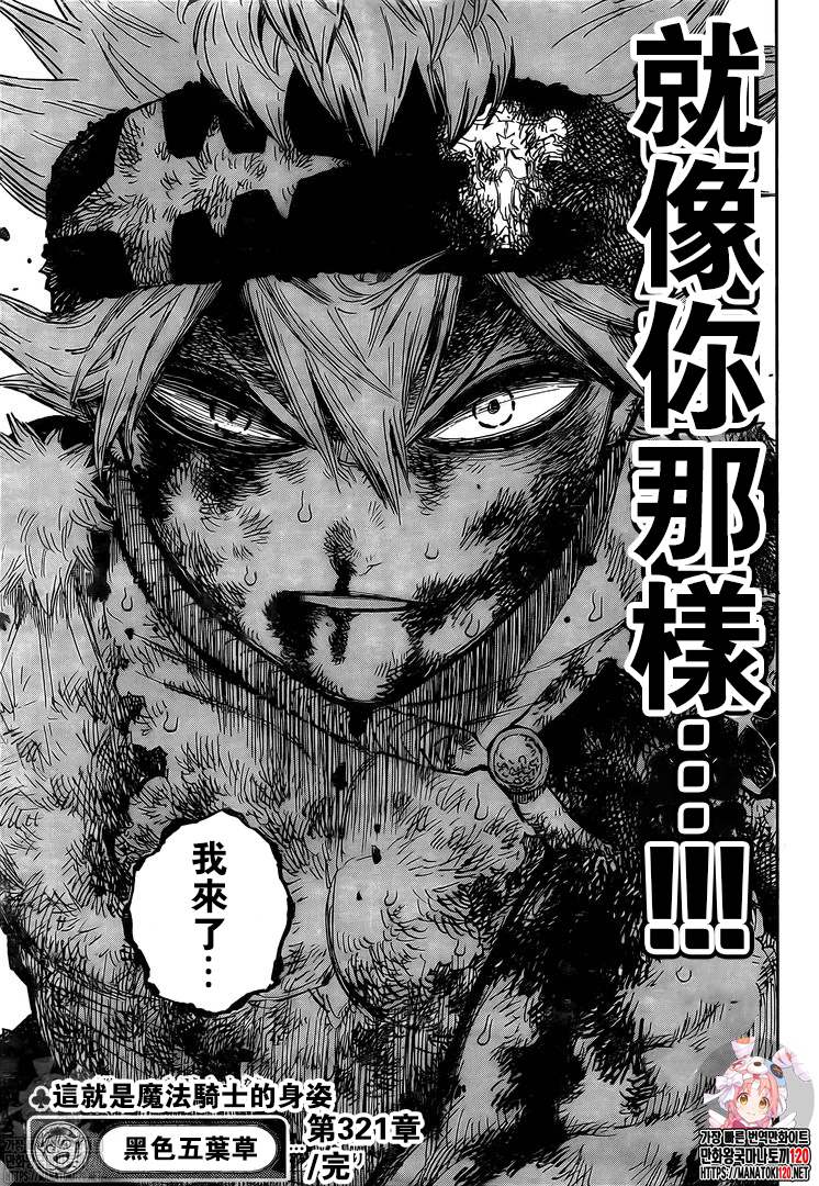 《黑色四叶草》漫画最新章节第321话 借口免费下拉式在线观看章节第【17】张图片