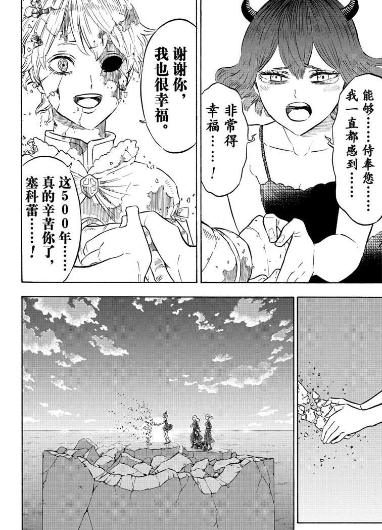 《黑色四叶草》漫画最新章节第214话 试看版免费下拉式在线观看章节第【12】张图片