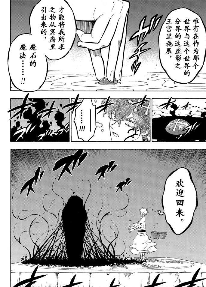 《黑色四叶草》漫画最新章节第196话 试看版免费下拉式在线观看章节第【4】张图片