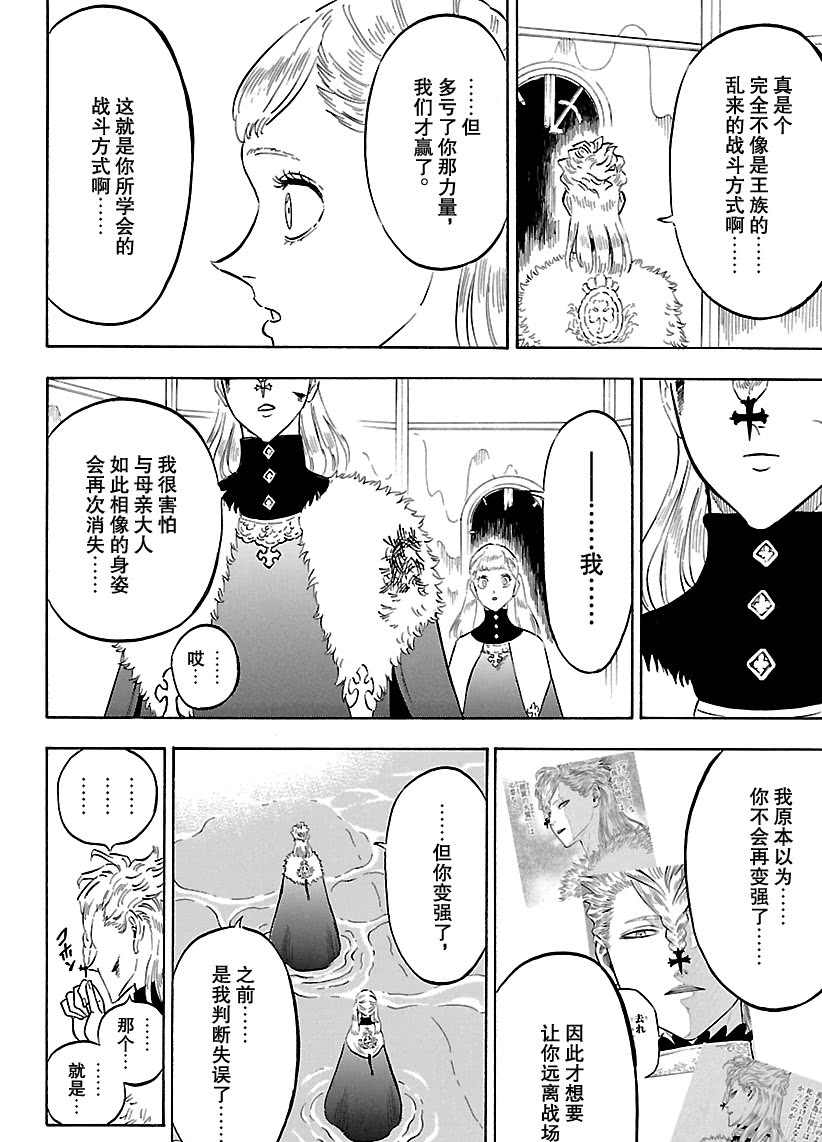 《黑色四叶草》漫画最新章节第176话 试看版免费下拉式在线观看章节第【8】张图片