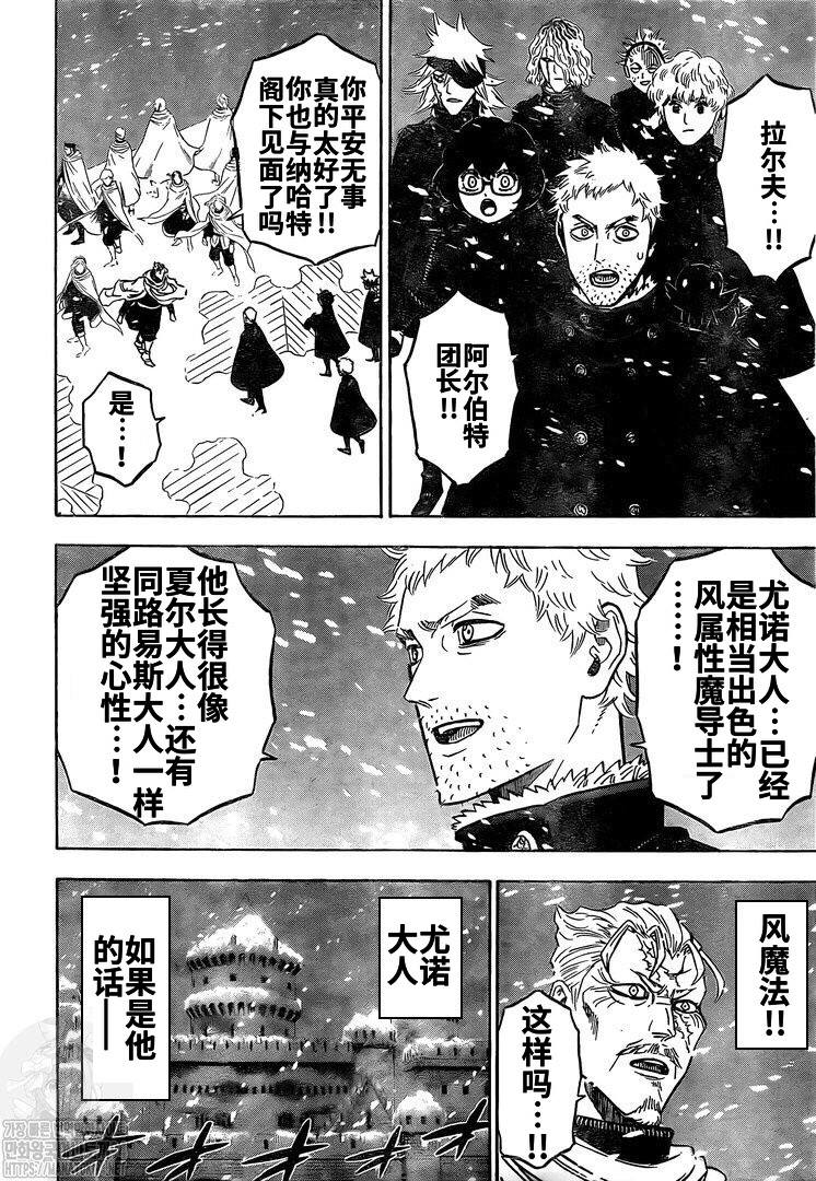 《黑色四叶草》漫画最新章节第279话 通向地狱的大门免费下拉式在线观看章节第【2】张图片