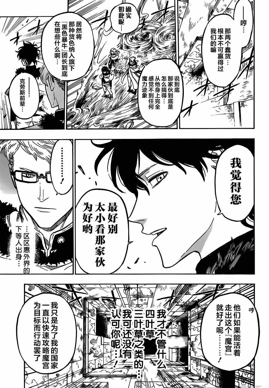 《黑色四叶草》漫画最新章节第12话免费下拉式在线观看章节第【15】张图片