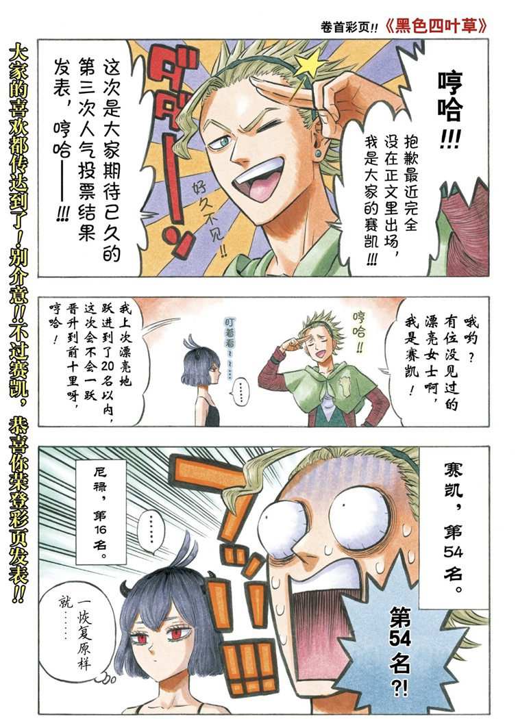 《黑色四叶草》漫画最新章节第211话 试看版免费下拉式在线观看章节第【1】张图片