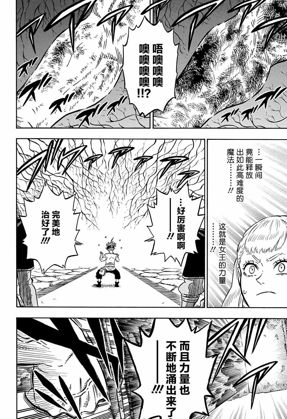 《黑色四叶草》漫画最新章节第84话免费下拉式在线观看章节第【17】张图片