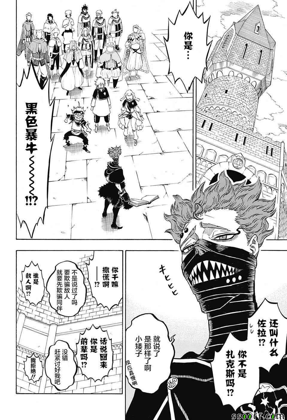 《黑色四叶草》漫画最新章节第134话免费下拉式在线观看章节第【6】张图片