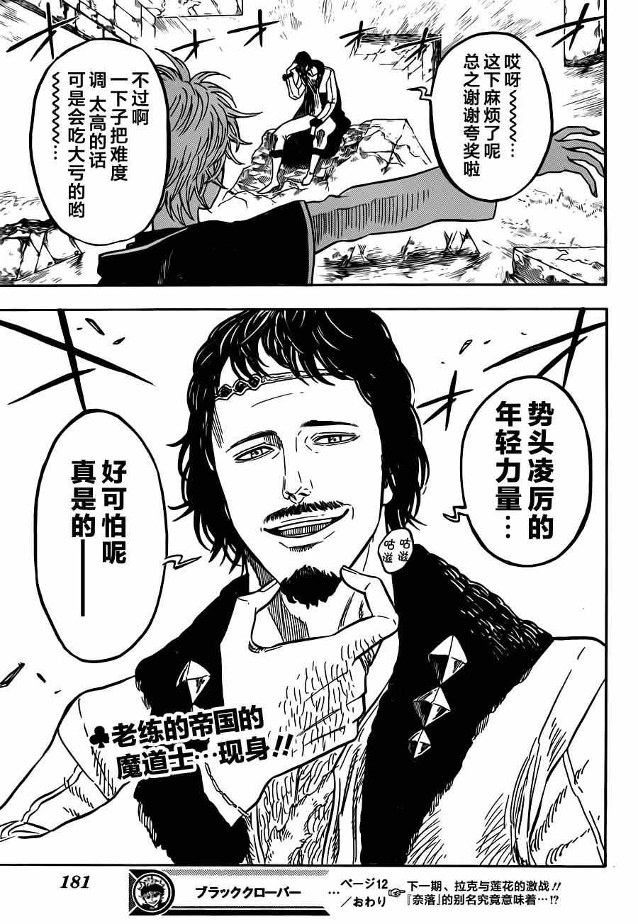 《黑色四叶草》漫画最新章节第12话免费下拉式在线观看章节第【19】张图片