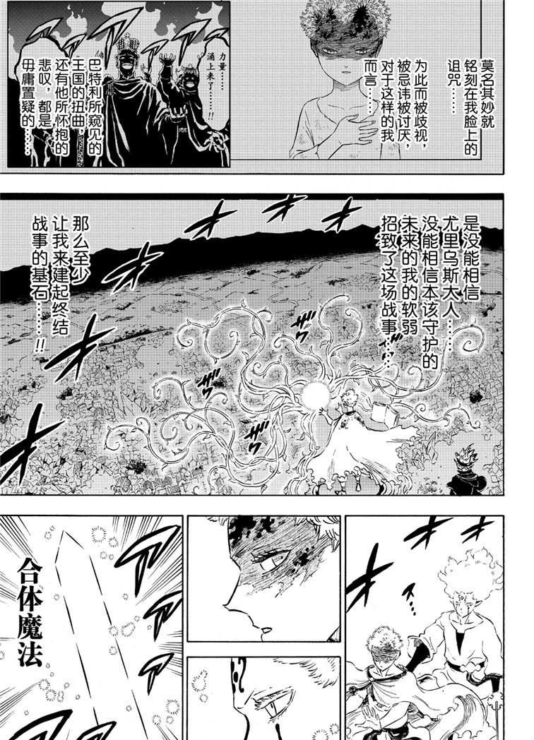 《黑色四叶草》漫画最新章节第213话 试看版免费下拉式在线观看章节第【7】张图片