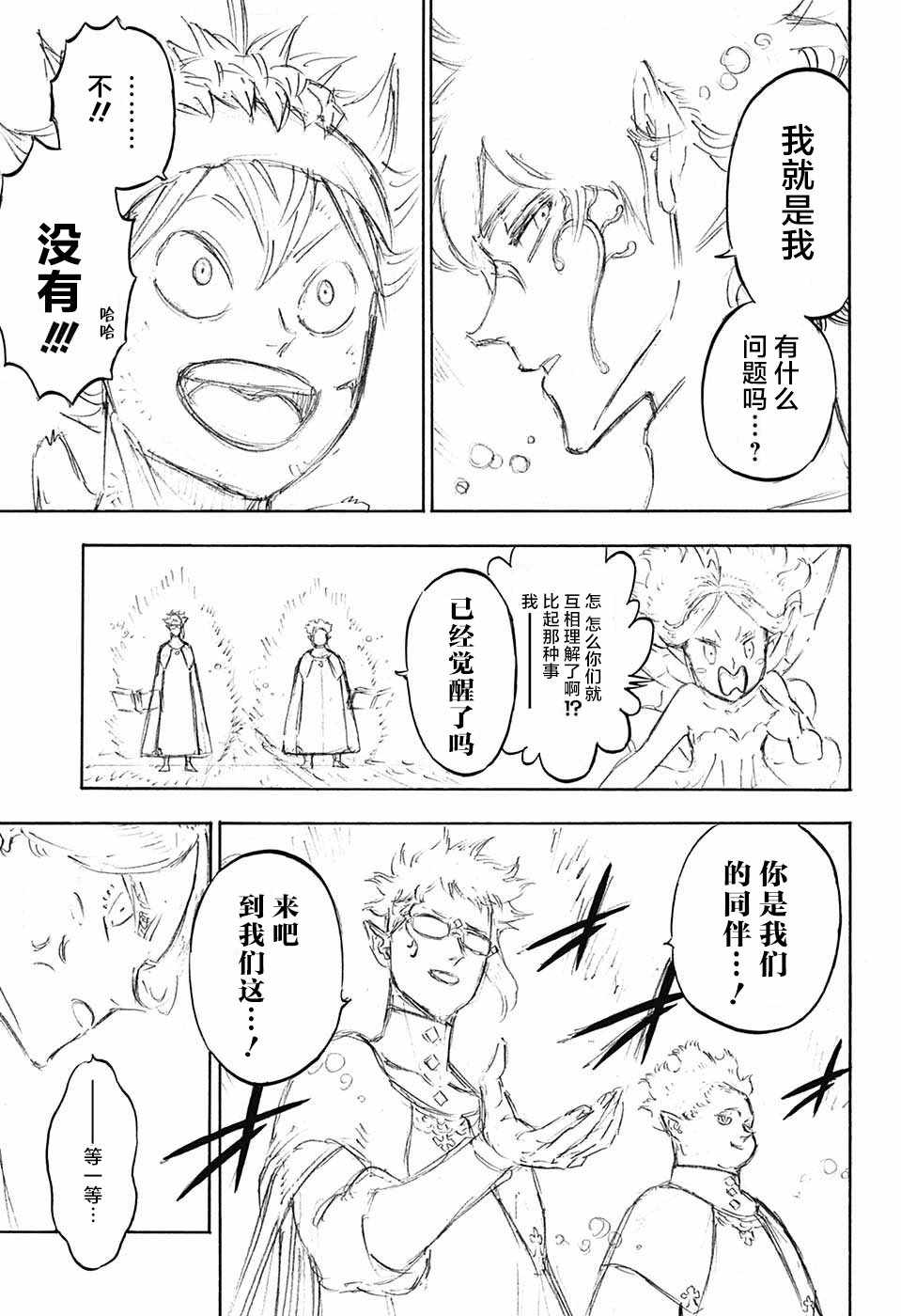 《黑色四叶草》漫画最新章节第155话免费下拉式在线观看章节第【3】张图片