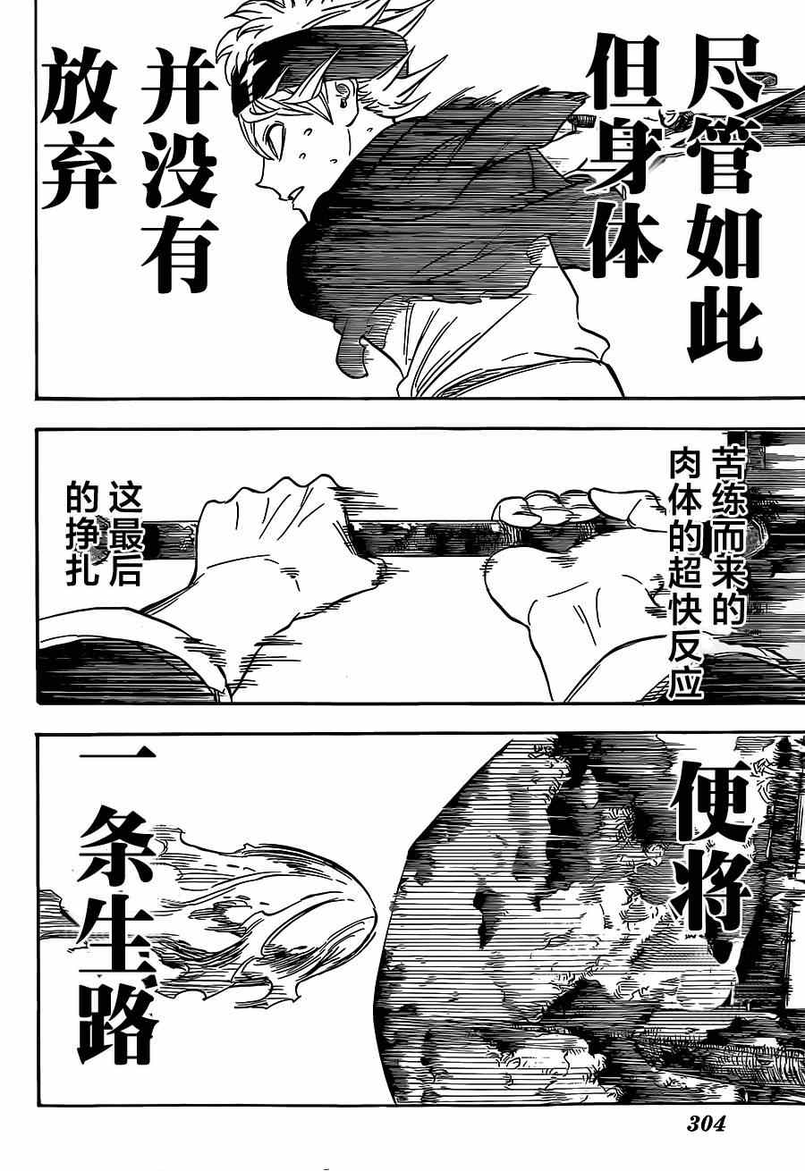 《黑色四叶草》漫画最新章节第4话免费下拉式在线观看章节第【12】张图片