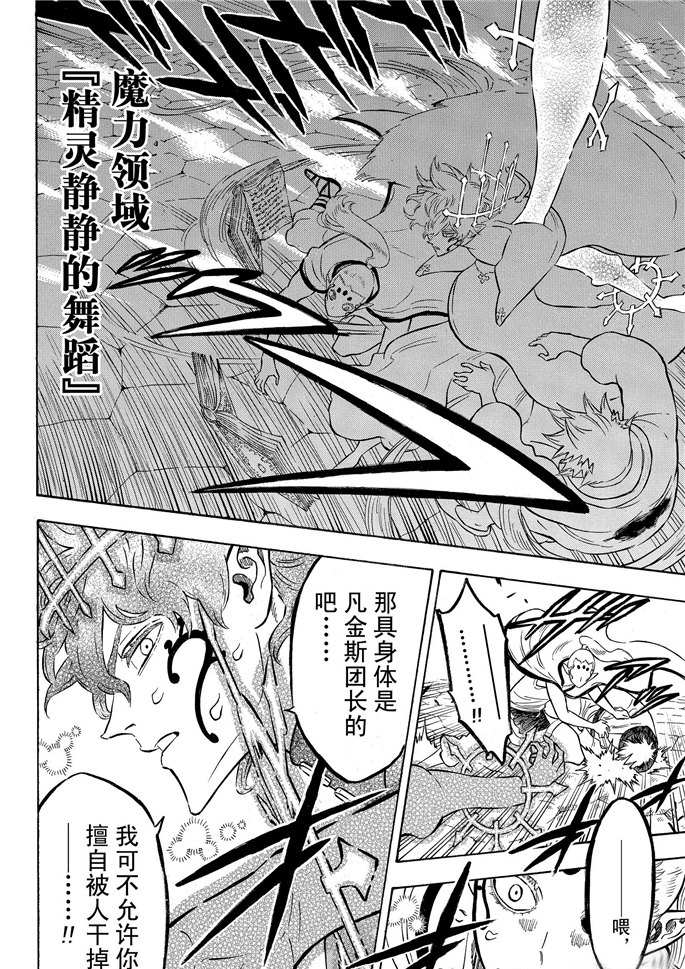 《黑色四叶草》漫画最新章节第196话 试看版免费下拉式在线观看章节第【12】张图片