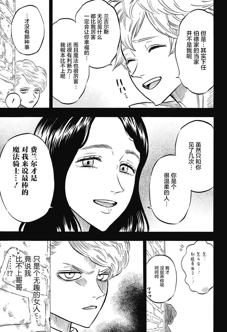 《黑色四叶草》漫画最新章节第126话免费下拉式在线观看章节第【3】张图片