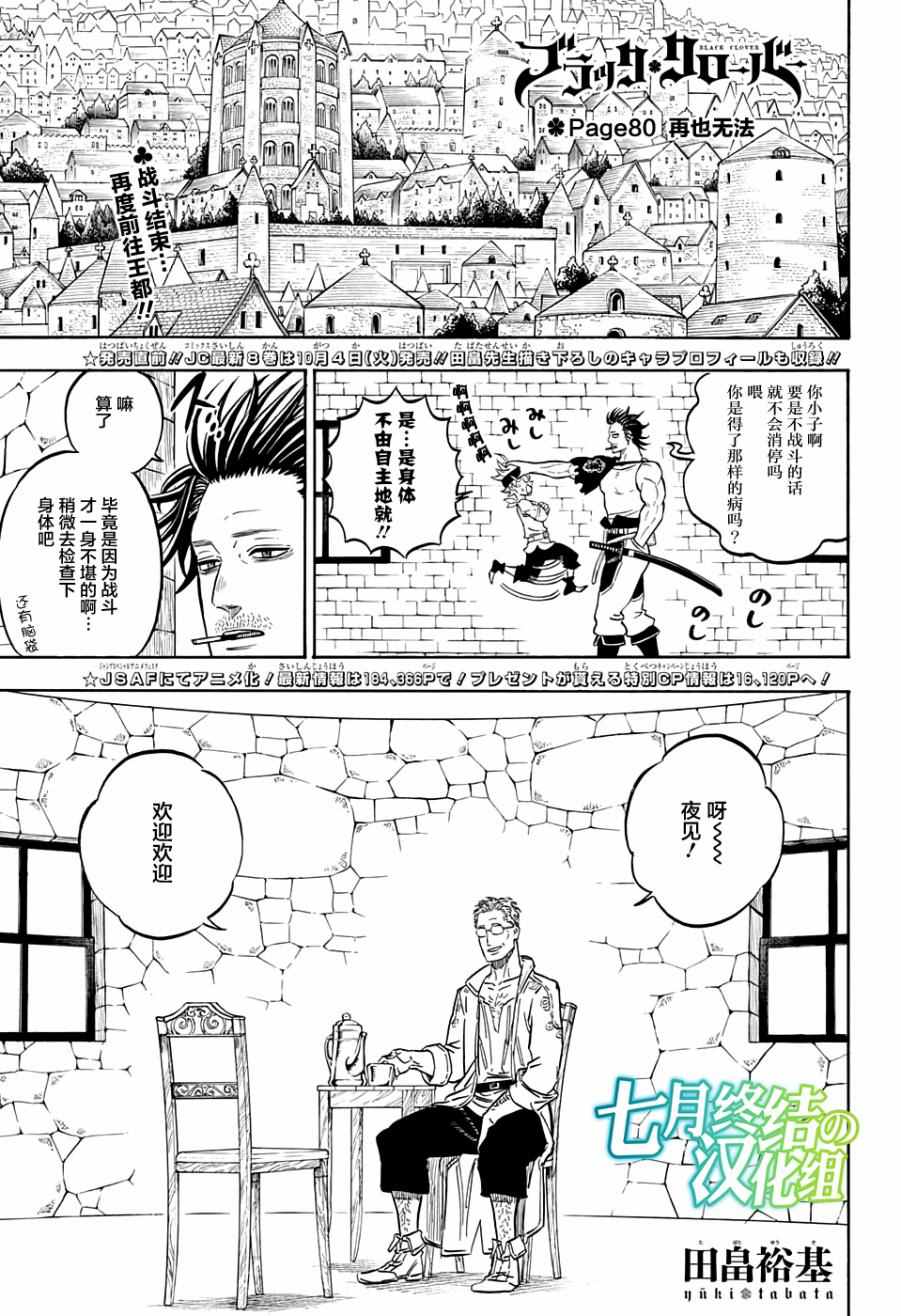 《黑色四叶草》漫画最新章节第80话免费下拉式在线观看章节第【1】张图片