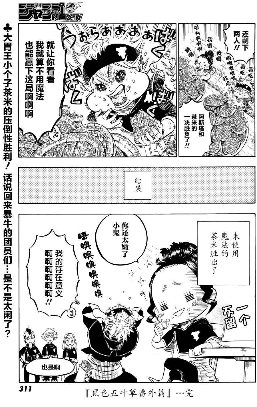 《黑色四叶草》漫画最新章节第34话免费下拉式在线观看章节第【18】张图片