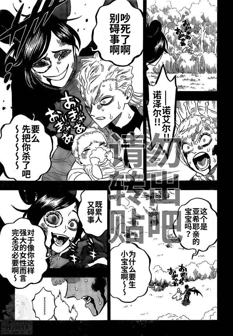 《黑色四叶草》漫画最新章节第296话 神圣的战场少女免费下拉式在线观看章节第【8】张图片