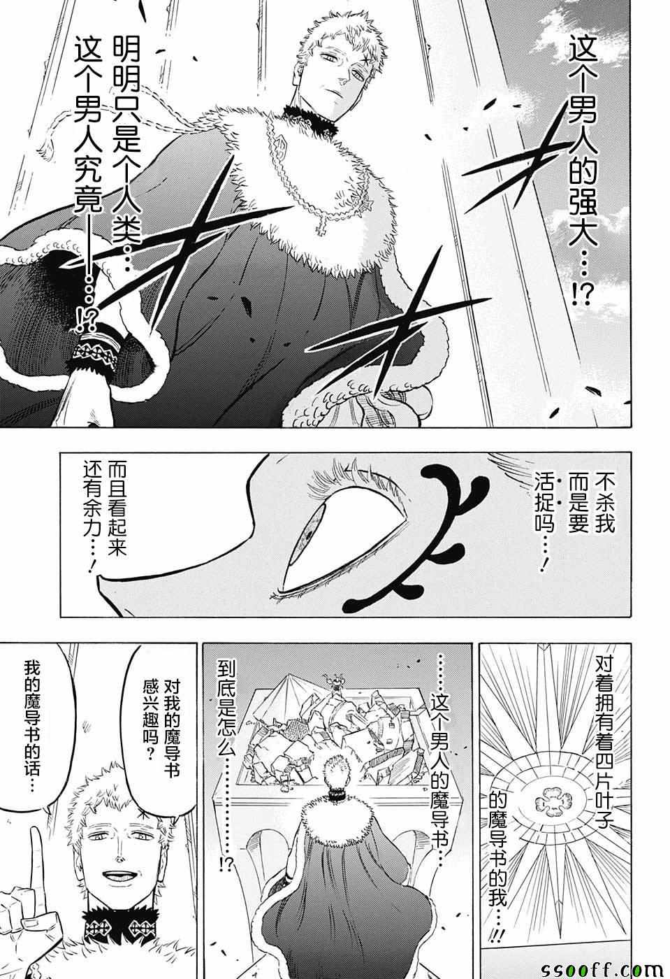 《黑色四叶草》漫画最新章节第144话免费下拉式在线观看章节第【8】张图片