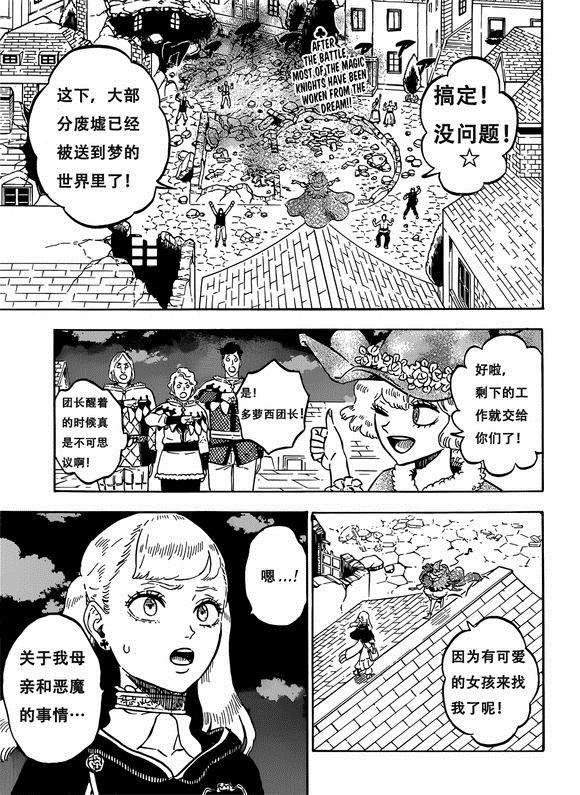 《黑色四叶草》漫画最新章节第222话免费下拉式在线观看章节第【2】张图片