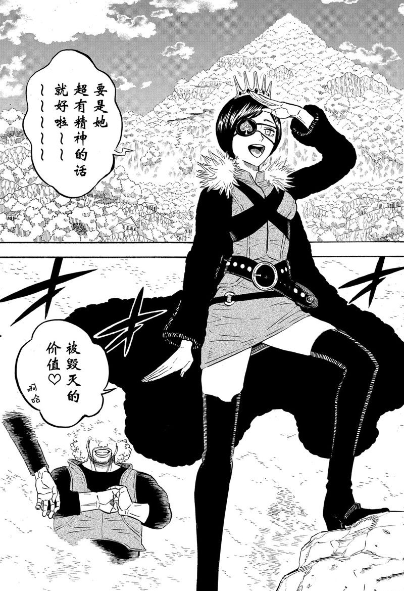 《黑色四叶草》漫画最新章节第239话免费下拉式在线观看章节第【13】张图片