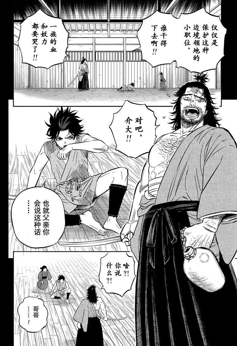 《黑色四叶草》漫画最新章节第342话 试看版免费下拉式在线观看章节第【4】张图片